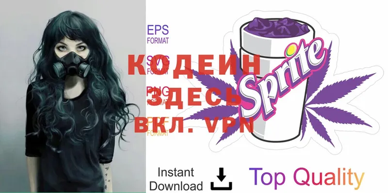 Codein Purple Drank  Волхов 